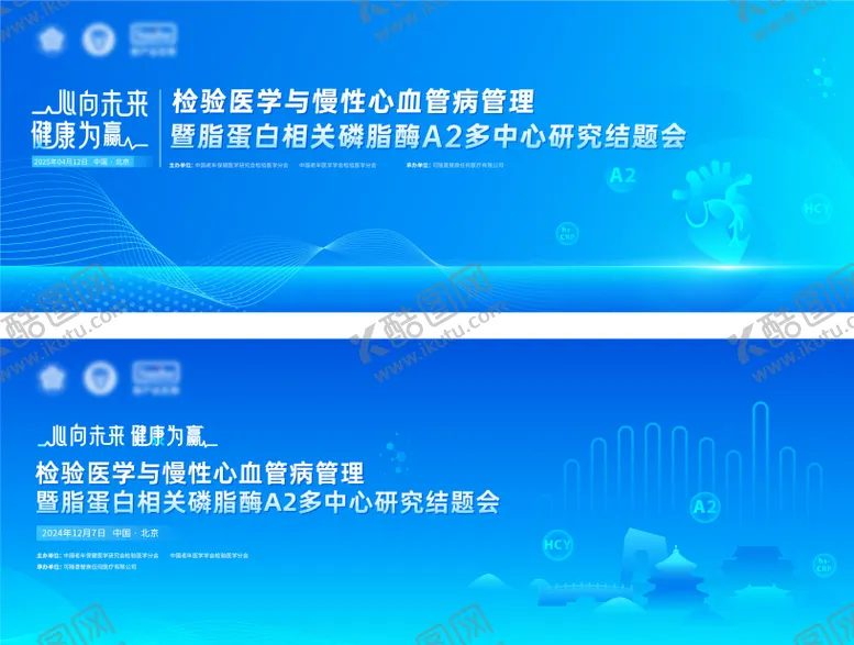 编号：41066407071014394796【酷图网】源文件下载-医疗会议主画面背景板