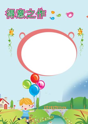 幼儿园童成长稚相册模板相册背景