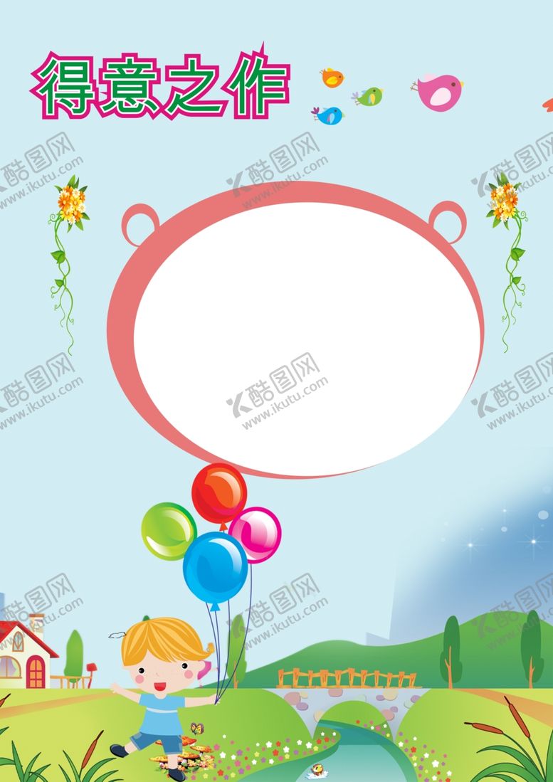 编号：95341507091952055242【酷图网】源文件下载-幼儿园