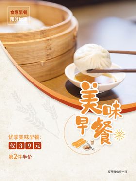 美味早餐广告宣传海报