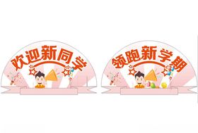 欢迎新同学红色小人字体设计