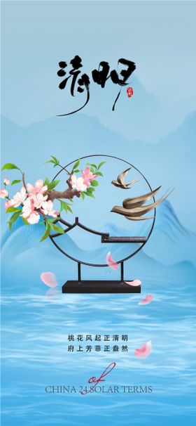 清明节海报