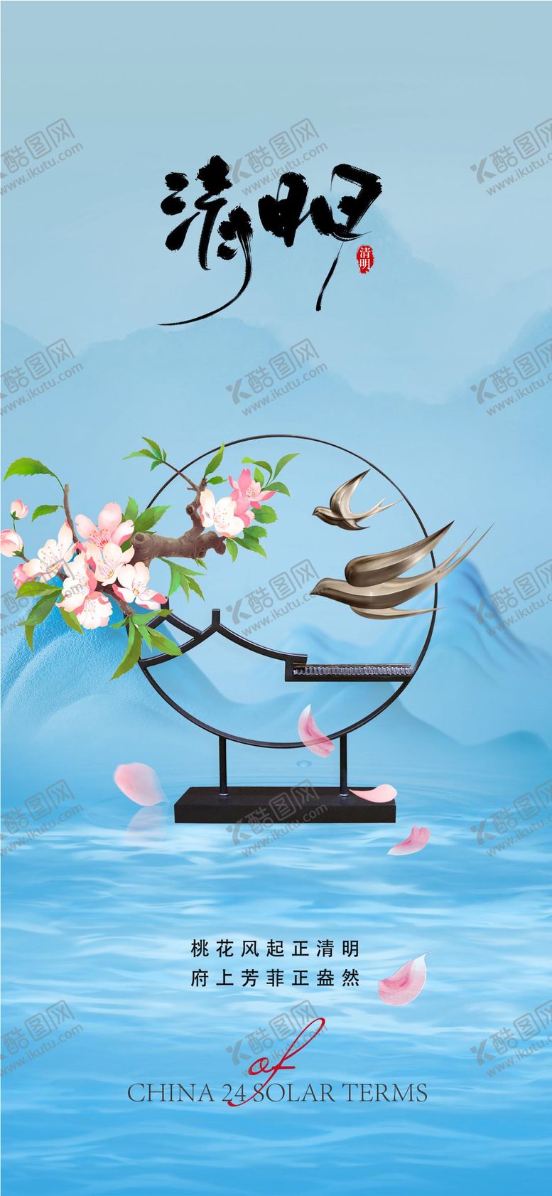 编号：91016911282310228584【酷图网】源文件下载-清明节海报