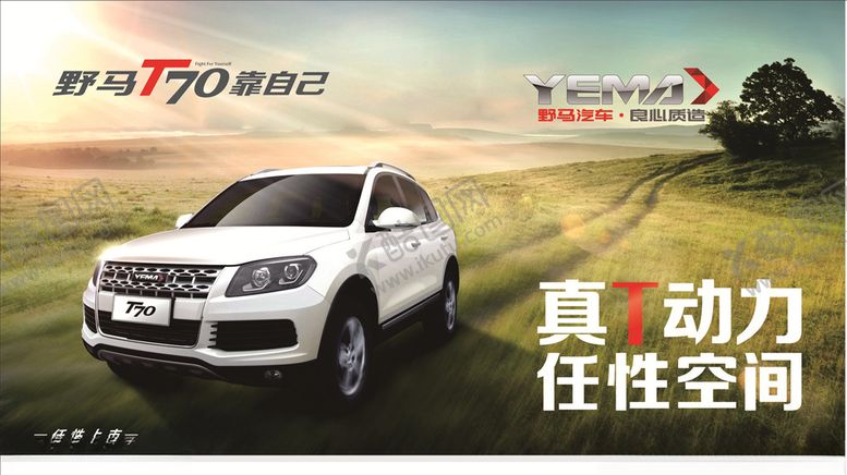 编号：48903009200522478710【酷图网】源文件下载-野马汽车广告