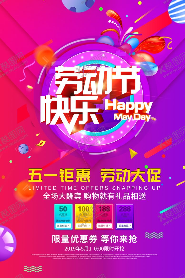 编号：47999010161132344742【酷图网】源文件下载-五一钜惠