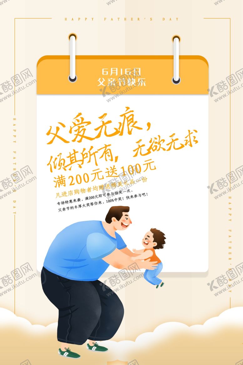编号：13609909210738464242【酷图网】源文件下载-父亲节