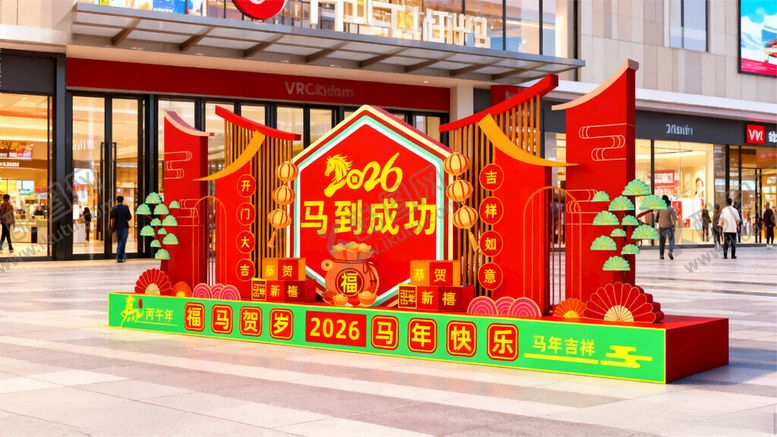 编号：59411504031934141944【酷图网】源文件下载-马年美陈