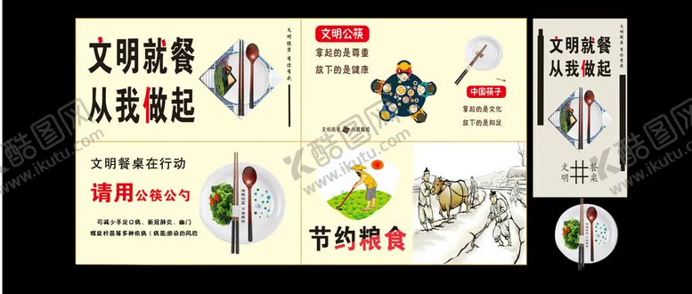 编号：92526902170123376555【酷图网】源文件下载-文明就餐
