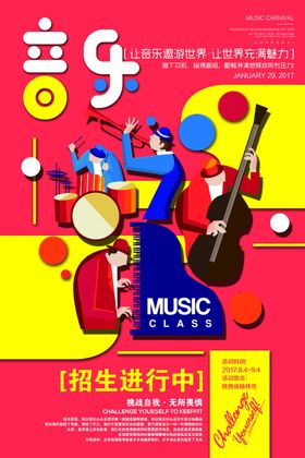音乐会海报