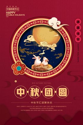 原创中秋团圆佳节手绘插画海报