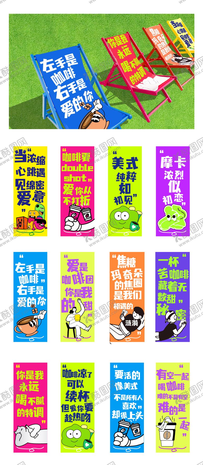 编号：30614509161844282952【酷图网】源文件下载-咖啡节活动躺椅定制