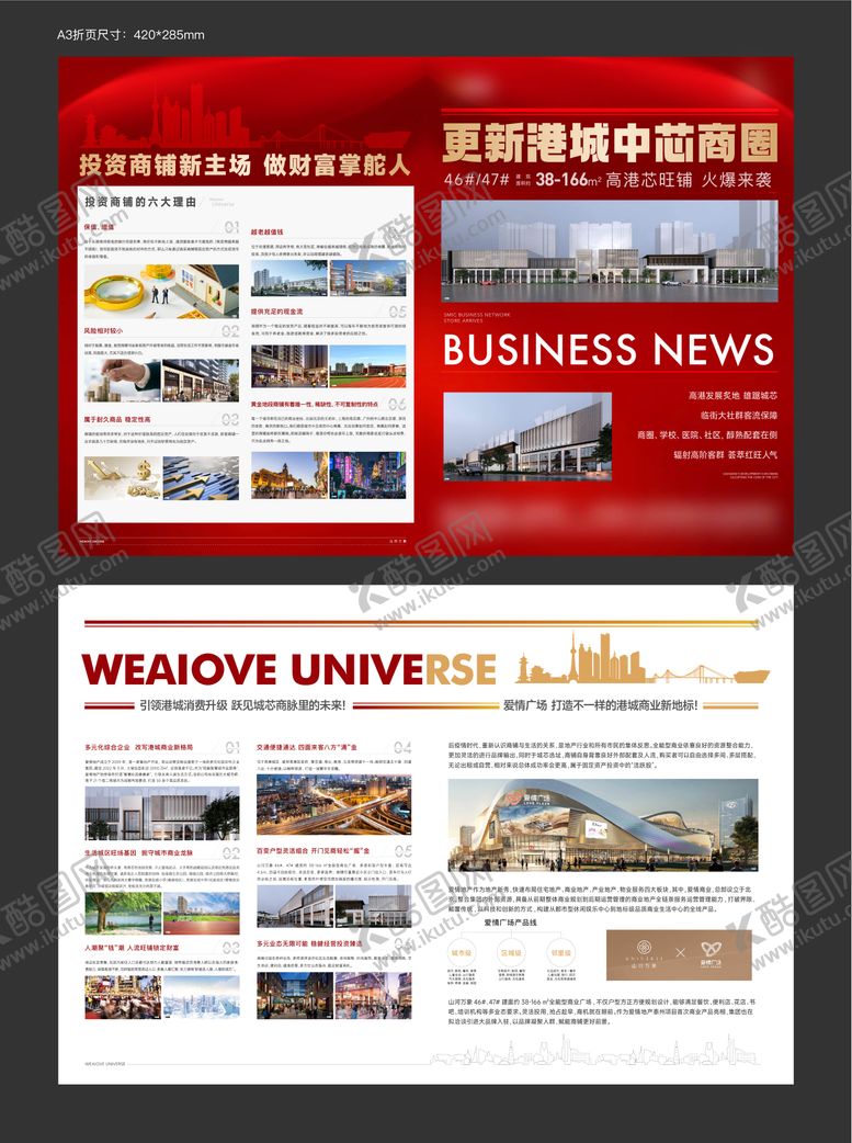 编号：76519411221354172699【酷图网】源文件下载-地产商铺折页