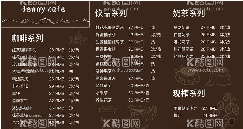 编号：74368303202356331082【酷图网】源文件下载-咖啡店价目表