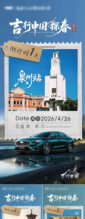 汽车倒计时海报