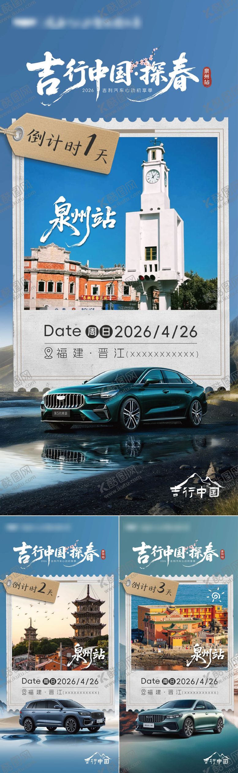 编号：70911902180245439883【酷图网】源文件下载-汽车倒计时海报