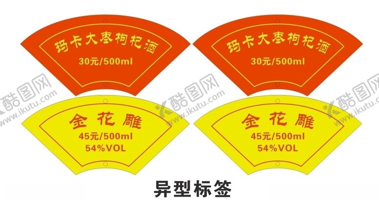 编号：84548610140044038052【酷图网】源文件下载-异型价格标签