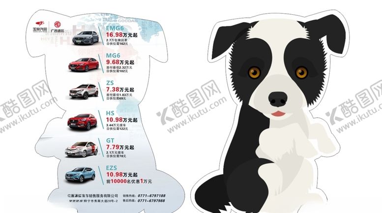 编号：60995705091252303953【酷图网】源文件下载-名爵车型价格