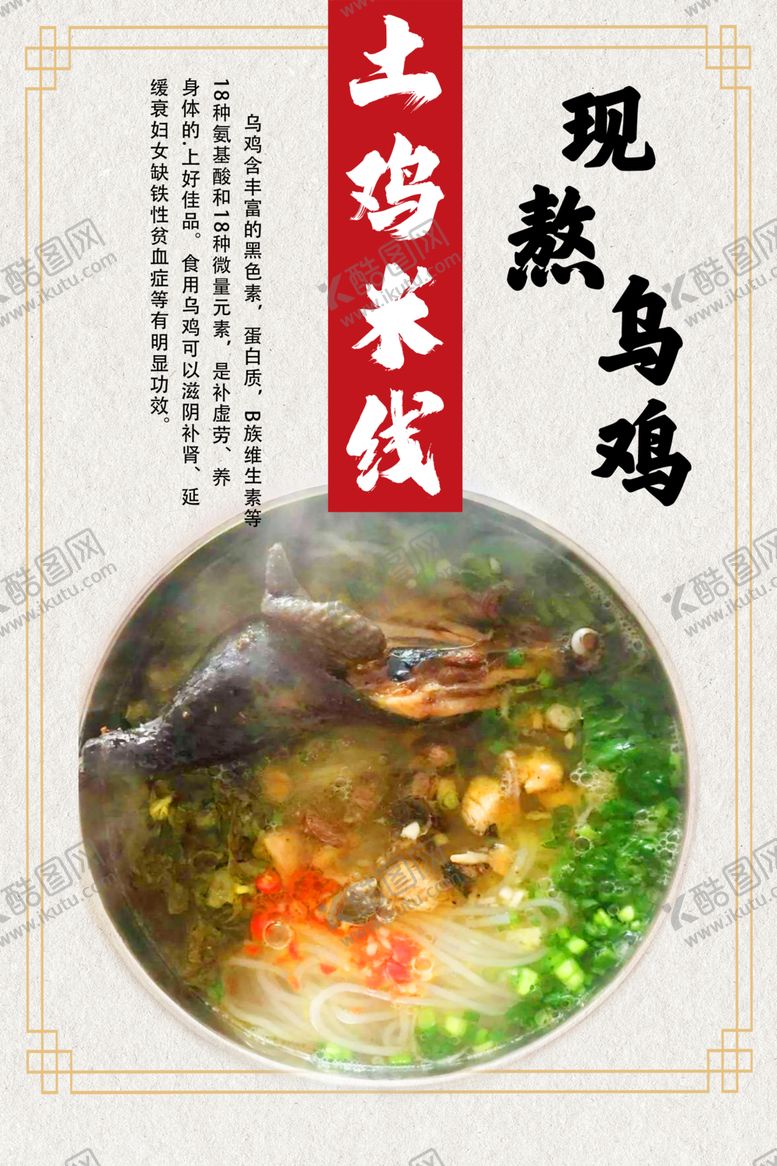 编号：69616710011813299163【酷图网】源文件下载-土鸡米线