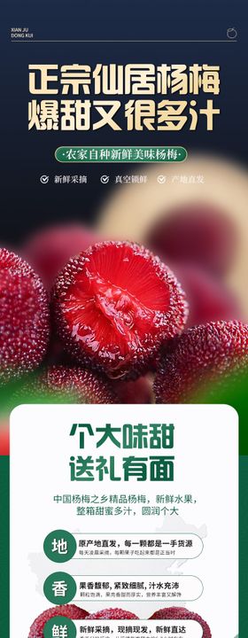杨梅详情页