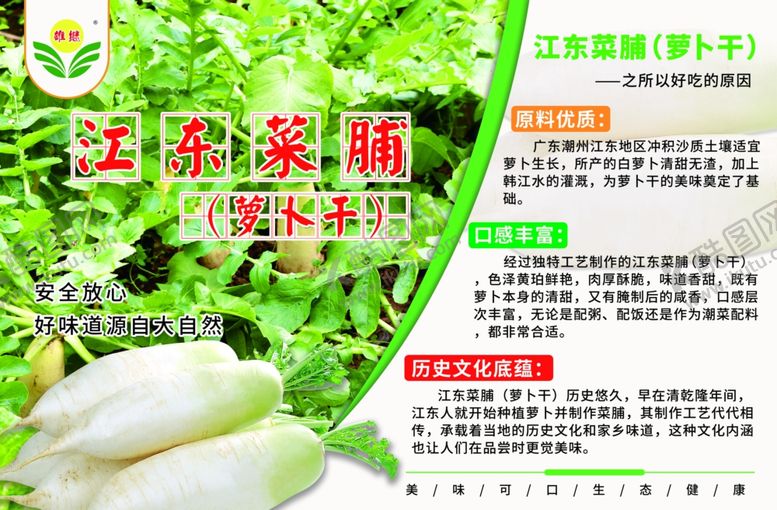 编号：37762904302206095454【酷图网】源文件下载-江东菜脯