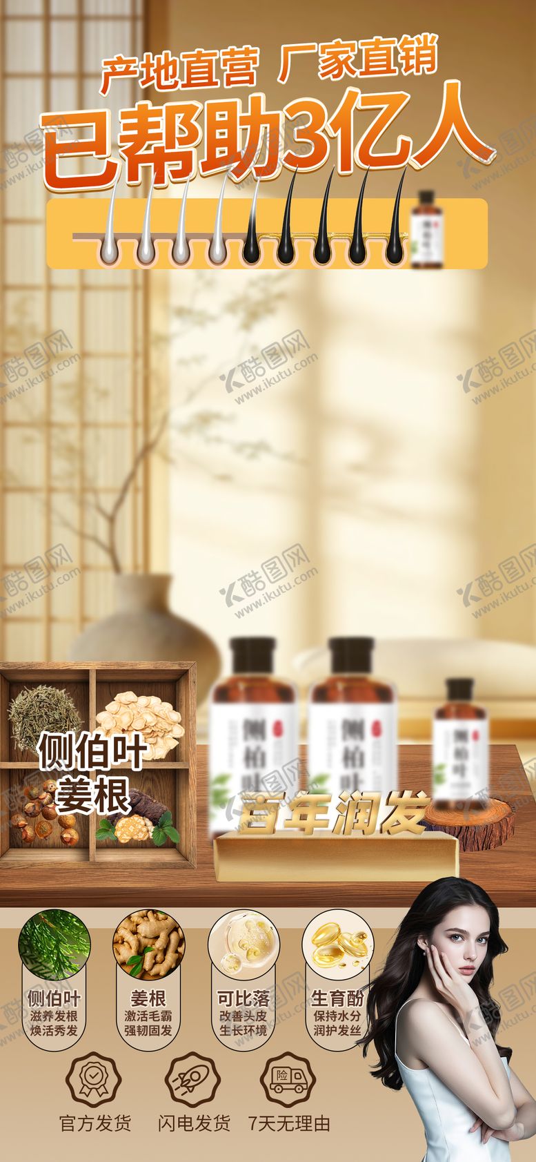 编号：25065710160935244863【酷图网】源文件下载-洗发水直播间海报