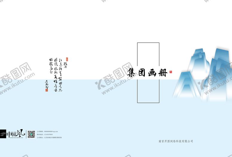 编号：05413809290105241042【酷图网】源文件下载-蓝色中国风画册封面