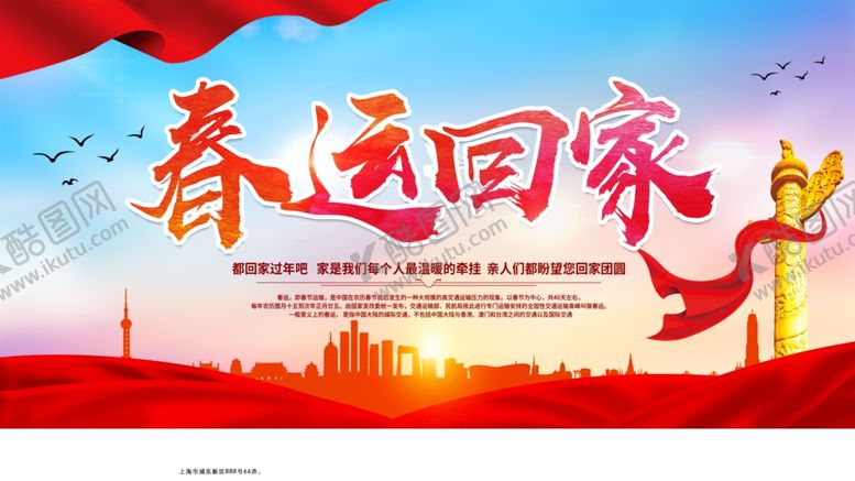 编号：27943309151425372847【酷图网】源文件下载-春运回家