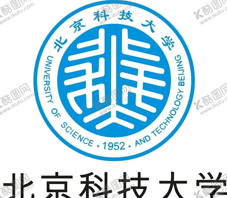 编号：30733709251246433083【酷图网】源文件下载-北京科技大学标志矢量图