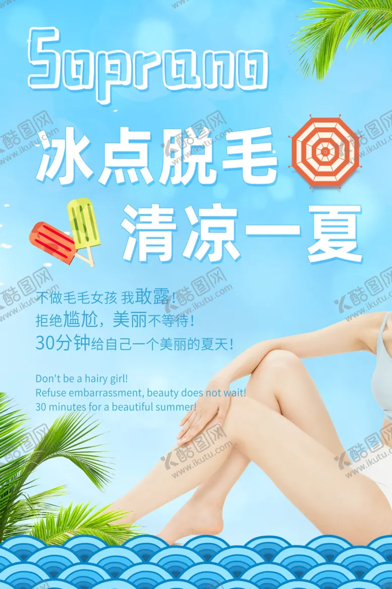 编号：42616610231710305322【酷图网】源文件下载-冰点脱毛