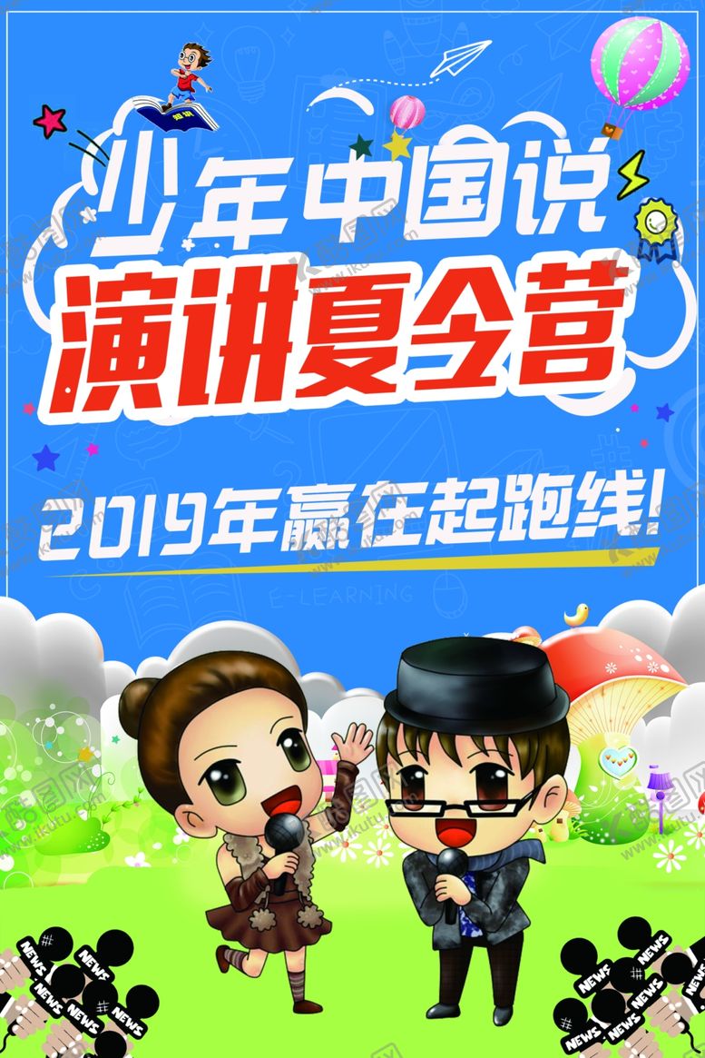 编号：54164609261615353581【酷图网】源文件下载-口才演讲