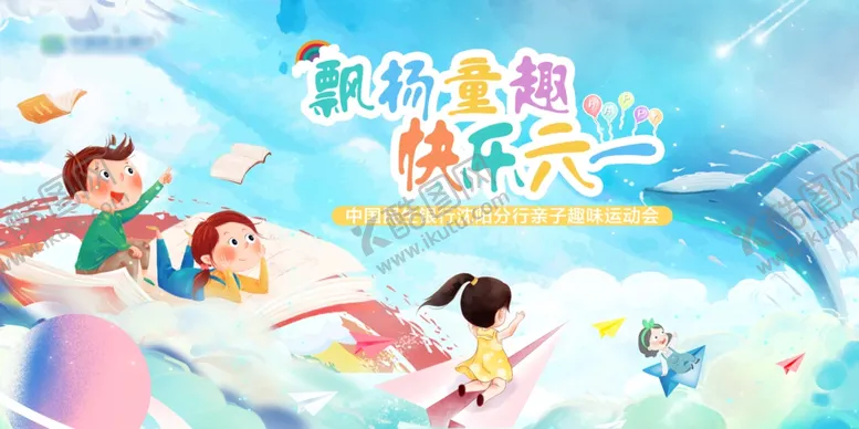 编号：20569306300642152169【酷图网】源文件下载-六一儿童节