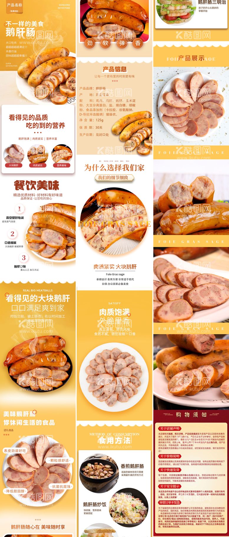 编号：29330911220224228327【酷图网】源文件下载-美食餐饮鹅肝肠红肠香肠东北特产详情页