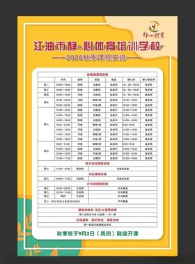 课程表