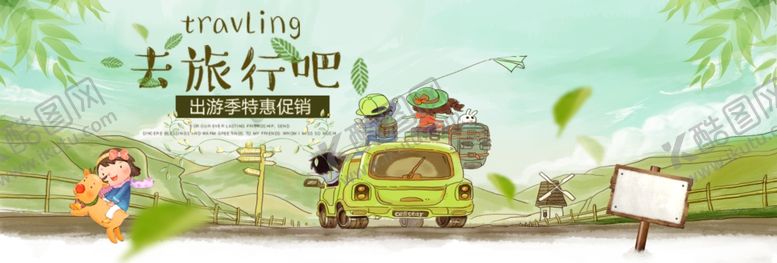 编号：46571809150004036763【酷图网】源文件下载-旅行