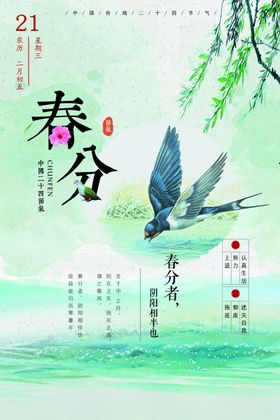 春分海报