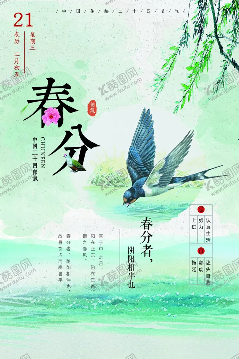 编号：88476709130635196687【酷图网】源文件下载-春分海报