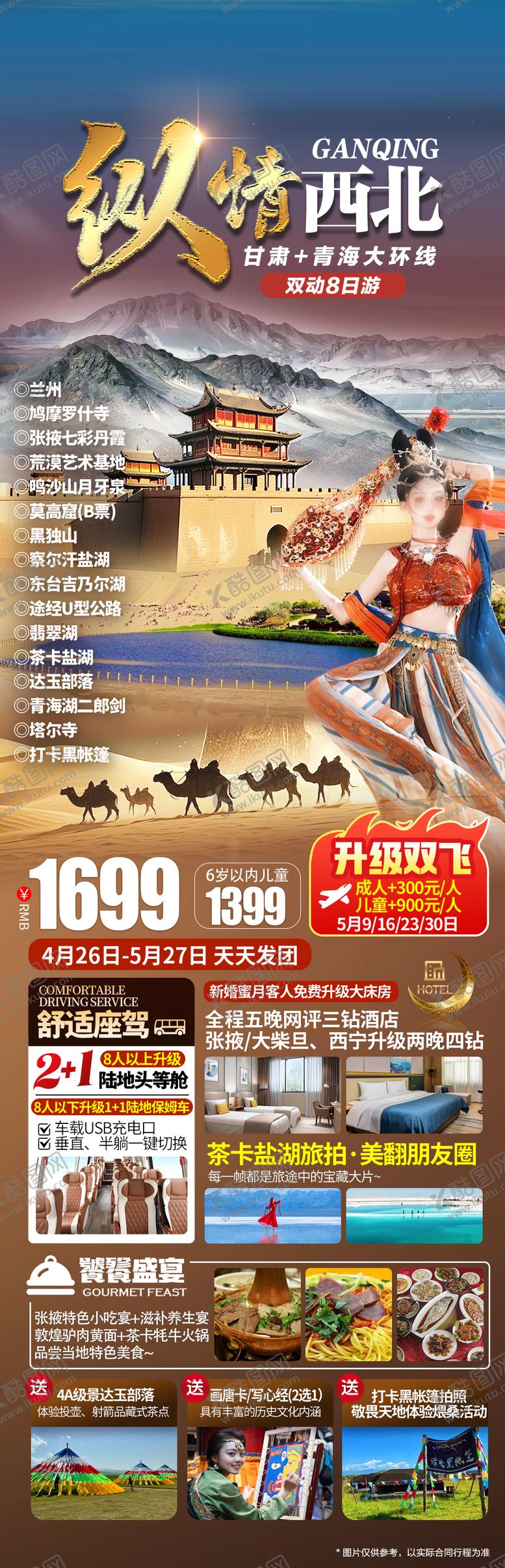 编号：75288811250154579973【酷图网】源文件下载-西北海报