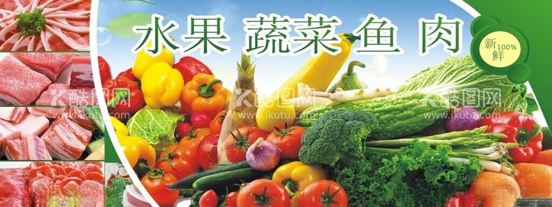 编号：87588012192344454975【酷图网】源文件下载-水果蔬菜鱼肉