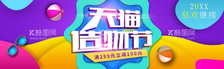 编号：18867901141943125490【酷图网】源文件下载-造物节