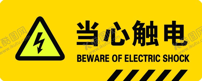 编号：78366610021752231563【酷图网】源文件下载-当心触电