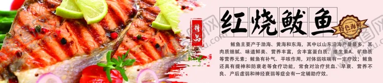 编号：57920810252156141965【酷图网】源文件下载-餐饮小吃美食介绍红烧鲅鱼