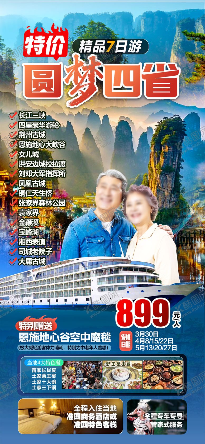 编号：11505910192235587901【酷图网】源文件下载-特价圆梦四省