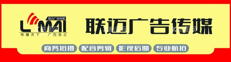 编号：53701712202144049522【酷图网】源文件下载-联迈广告传媒