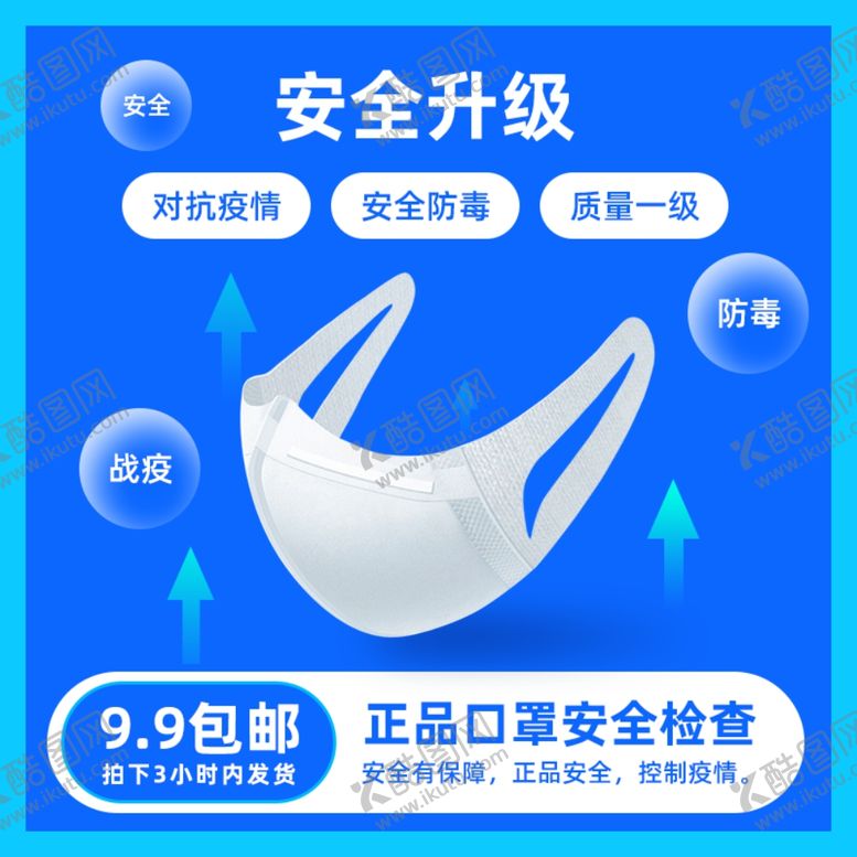 编号：65139907031748298742【酷图网】源文件下载-医用口罩