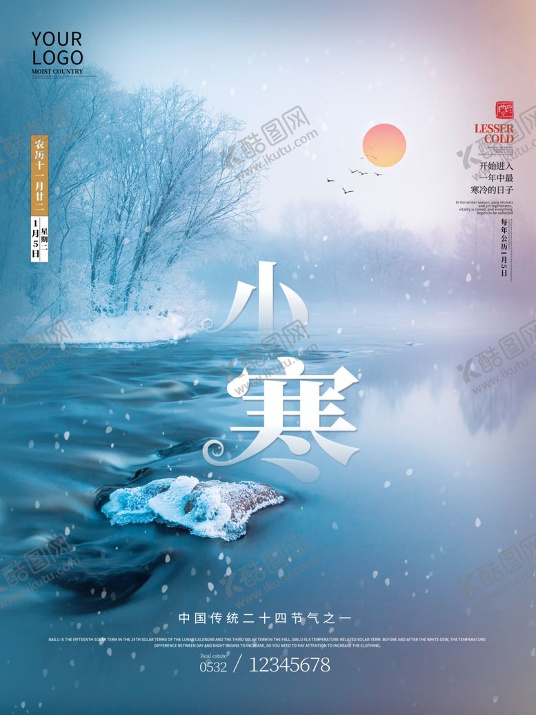 编号：88060905011715575498【酷图网】源文件下载-小寒节气海报