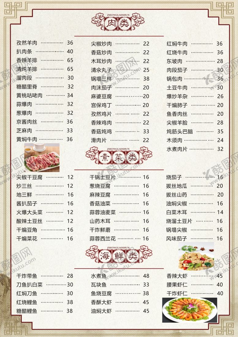 编号：41793803151518559249【酷图网】源文件下载-菜单