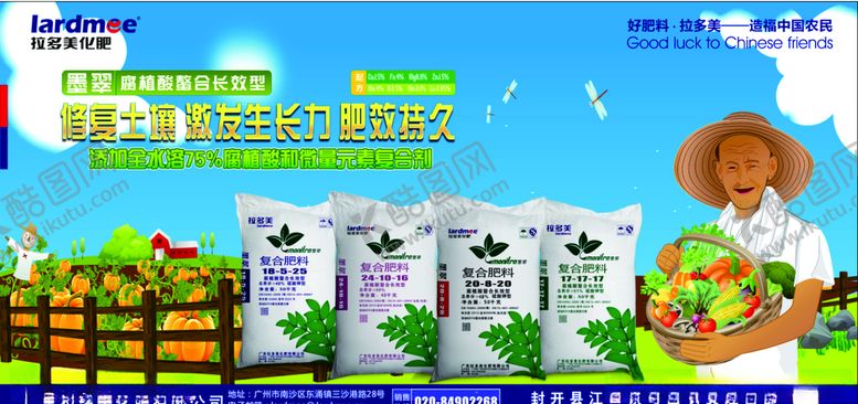 编号：18051110252041474557【酷图网】源文件下载-好肥料拉多美