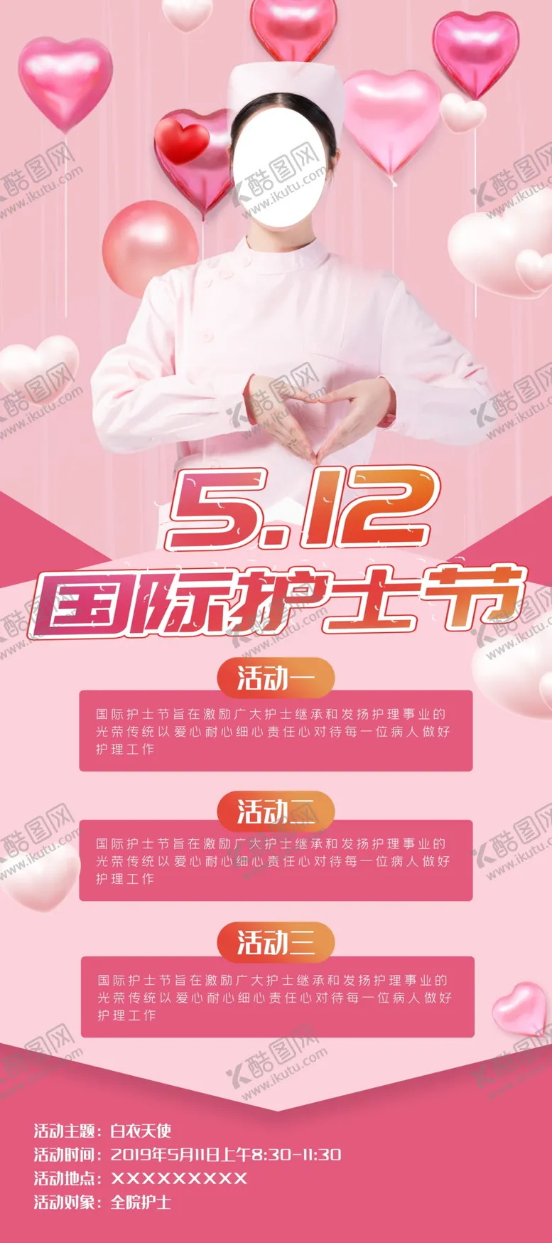 编号：14103905050029076951【酷图网】源文件下载-512护士节