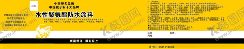 编号：37146306250002137145【酷图网】源文件下载-防水涂料包装