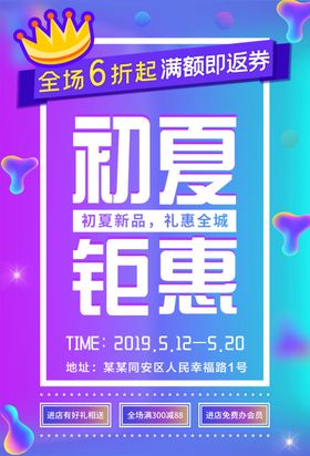 夏季清仓初春钜惠促销